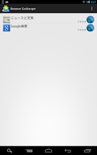Browser Exchanger(圖7)-速報App
