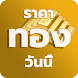 ราคาทองคำ Gold Price - Androidアプリ