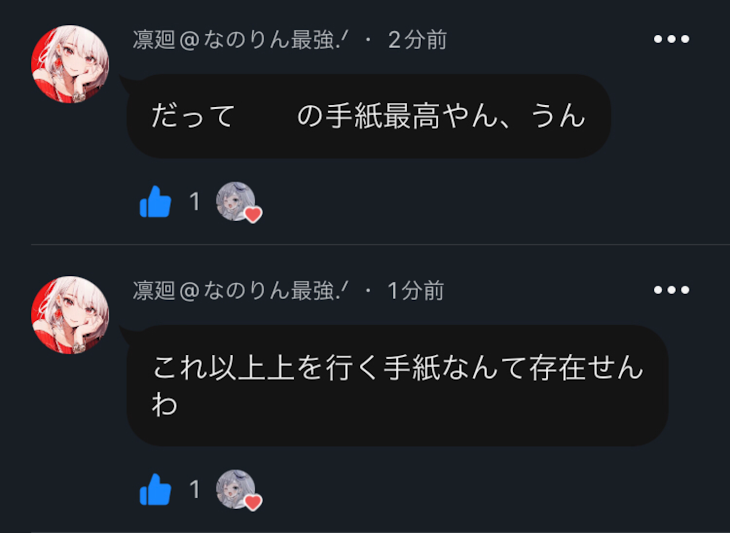 「凛廻の尊さ可愛さを語る所かもしれない」のメインビジュアル