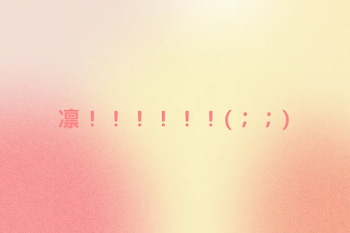 凛！！！！！！(；；)