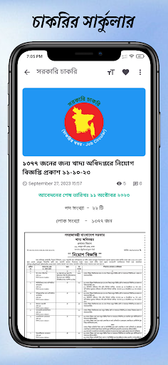 Screenshot চাকরির খবর ও প্রস্তুতি