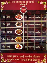 Saoji Jagdish Bhojnalaya menu 1