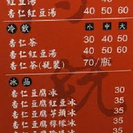 阿卿傳統飲品．冰品