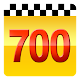 Такси 700-700, Киров Download on Windows