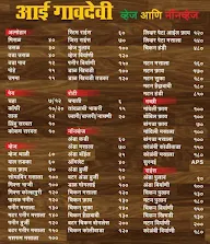 Aai Gaondevi Hotel Veg & Non Veg menu 4
