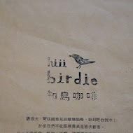 知鳥咖啡 hiii birdie