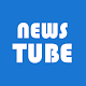 Download NewsTube - Watch news on various channels For PC Windows and Mac