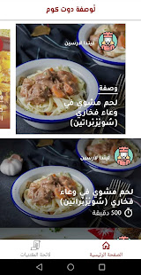 Lwasfa.com - لوصفة دوت كوم ‎(圖3)-速報App