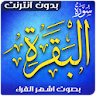 Surat Al Baqara Offline icon