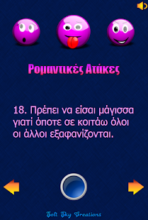 Ατάκες για φλερτ!(圖3)-速報App