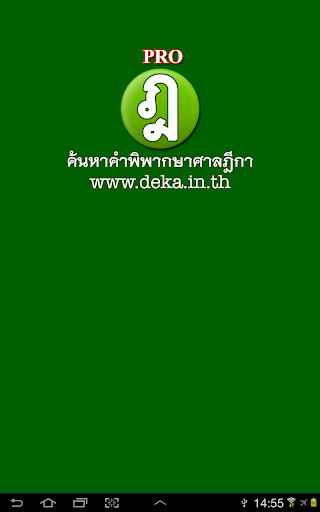 ค้นหาฎีกา PRO