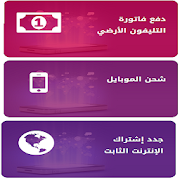 فاتورة التلفون الارضي ‎ 1.1 Icon