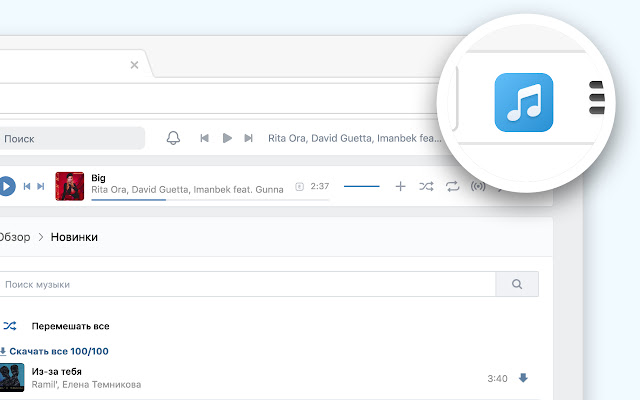 Музыка вк хром. Vkontakte Chrome.