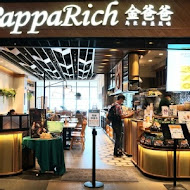 PappaRich 金爸爸馬來西亞風味餐廳(南港中信店)