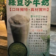 豐味綠豆沙牛奶專門店