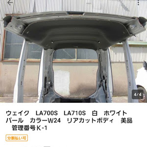 ウェイク LA700S