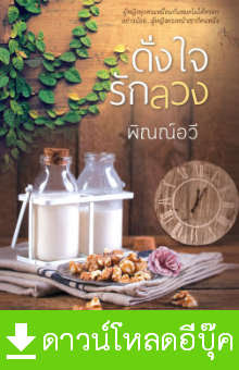 Download นิยาย pdf epub ดั่งใจรักลวง พิณณ์อวี