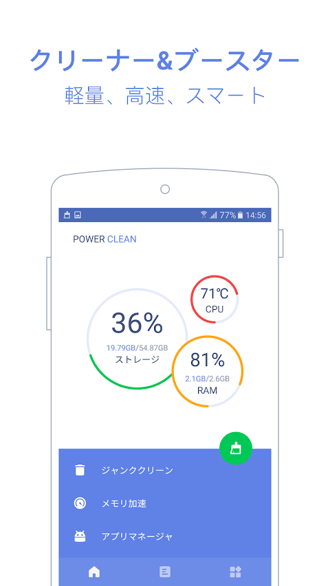 Power Clean - 最適化クリーナーのおすすめ画像1