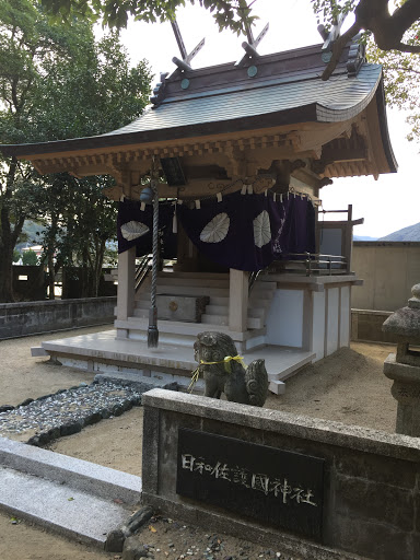 日和佐護国神社