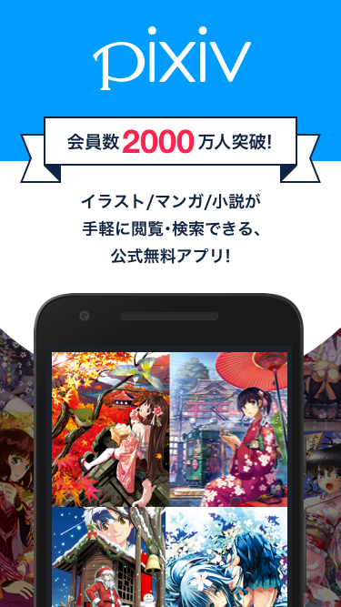 Android application pixiv screenshort