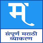 MPSC Marathi Vyakaran e-पुस्तक Apk