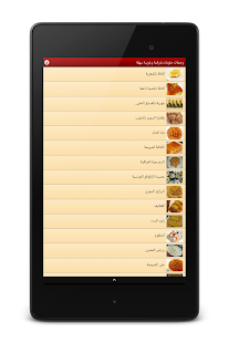 وصفات حلويات شرقية وغربية سهلة Screenshots 9