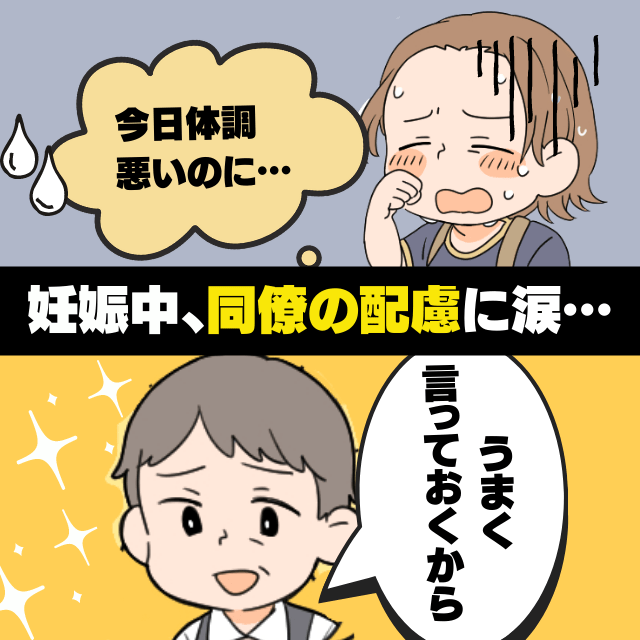 体調良くないのに 妊娠中 外仕事に連れ出した同僚 しかし数分後 同僚の真意 を知り 心救われる展開に スカッと体験談 Trill トリル