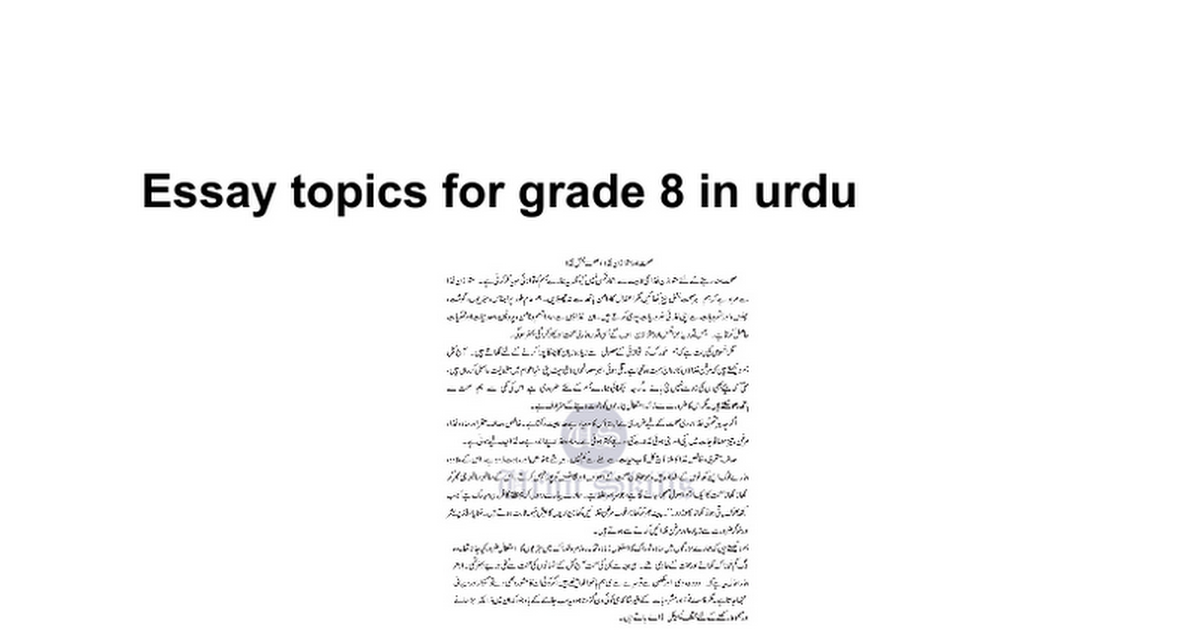 essay topics for urdu