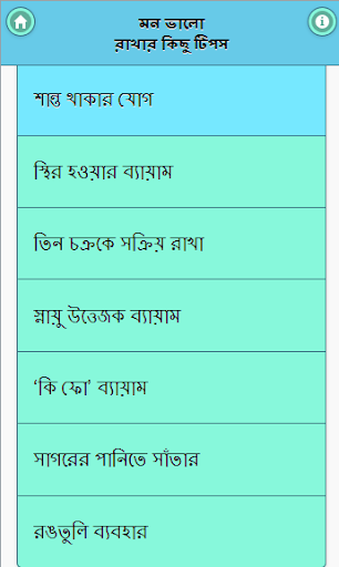 মন ভালো রাখার সহজ কিছু টিপস