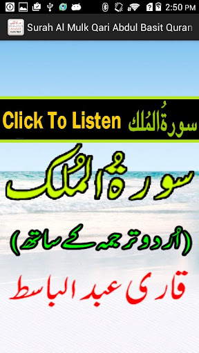 Urdu Surah Mulk Audio Basit