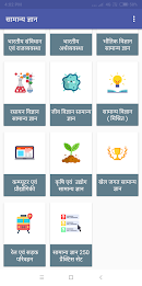 GENERAL STUDIES (Notes & Test) poster 3