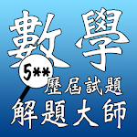 Cover Image of Download 解題大師中文版 3.1 APK
