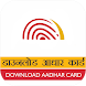 Download Aadhaar Card