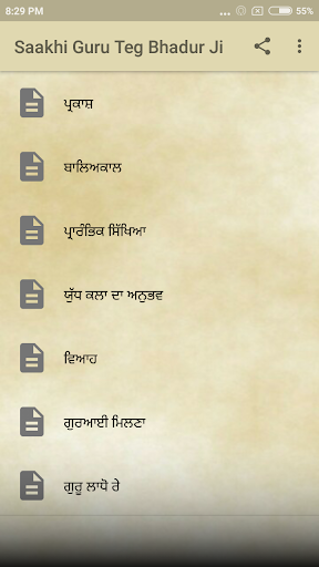 Saakhi Guru Teg Bhadur Ji/ ਸਾਖੀ ਗੁਰੂ ਤੇਗਬਹਾਦਰ ਜੀ