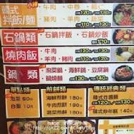 全羅道韓式料理(松仁店)