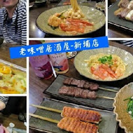 老味噌居酒屋