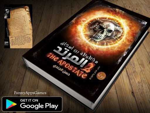 المرتد الجزء الثاني لرواية ارض االموتى