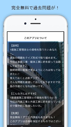 「無料」 資格1級建築施工管理版内外装編  過去問題のおすすめ画像5