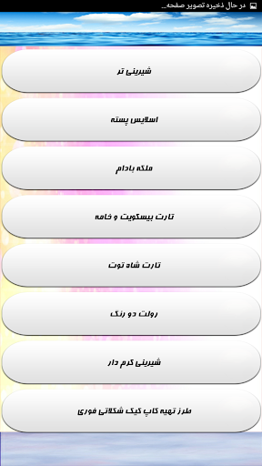آموزش تهیه انواع شیرینی