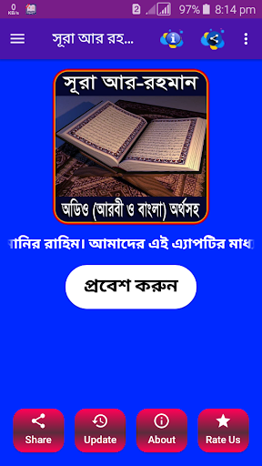 সূরা আর রহমান বাংলা অর্থ সহ অডিওSurah Ar Rahman