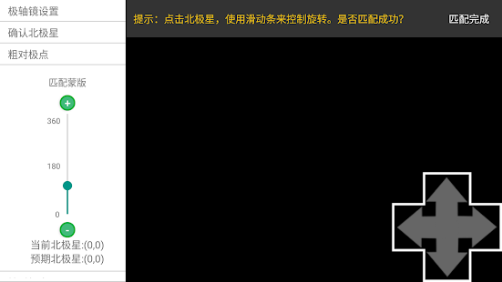 电子极轴镜(圖4)-速報App