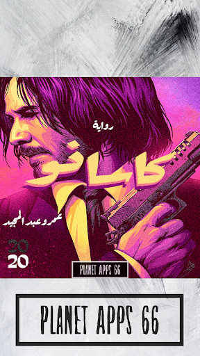 رواية كاسانو 2020