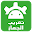 Arabic Language - تعريب الهواتف Download on Windows
