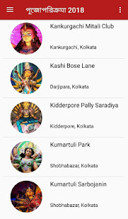 Puja Parikrama 2018 /পূজোপরিক্রমা 2018(圖1)-速報App