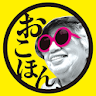 お好み焼本舗公式アプリ icon