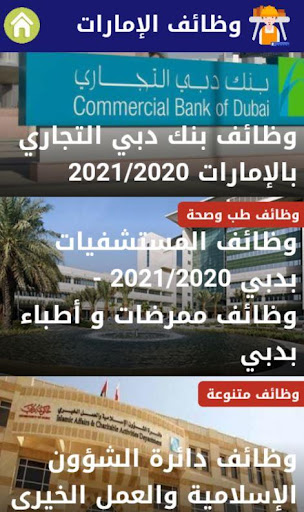 وظائف في الإمارات للمواطنين