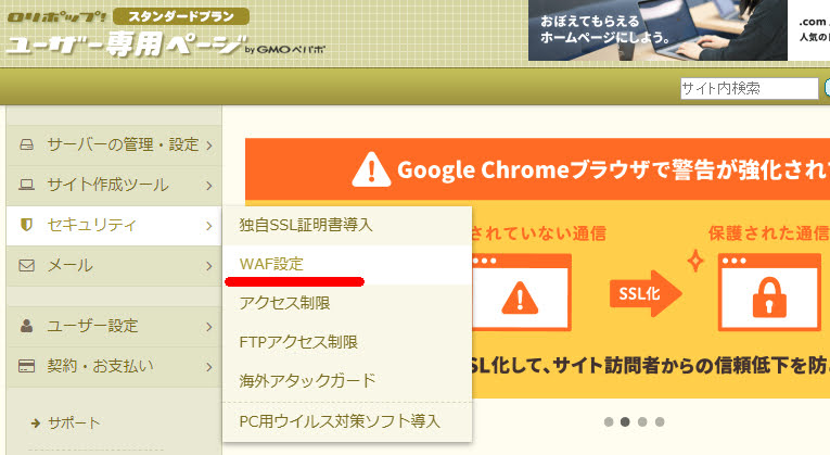 WAF設定へ