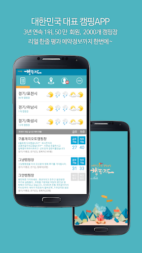 캠핑지도 - 국내 캠핑장 예약 및 총정리