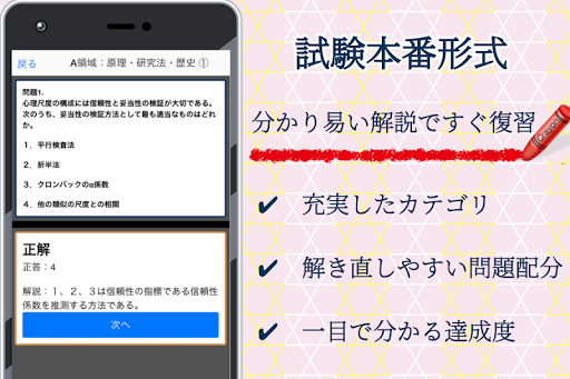 Updated 心理学検定 無料勉強アプリ 試験対策 過去問題 練習問題集 Pc Android App Mod Download 21