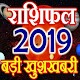 Download Rashifal Horoscope 2019 - Name Astrology For PC Windows and Mac 1.0